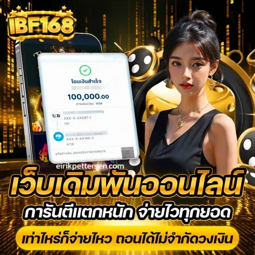 ibf168 สล็อตแตกง่าย 2025