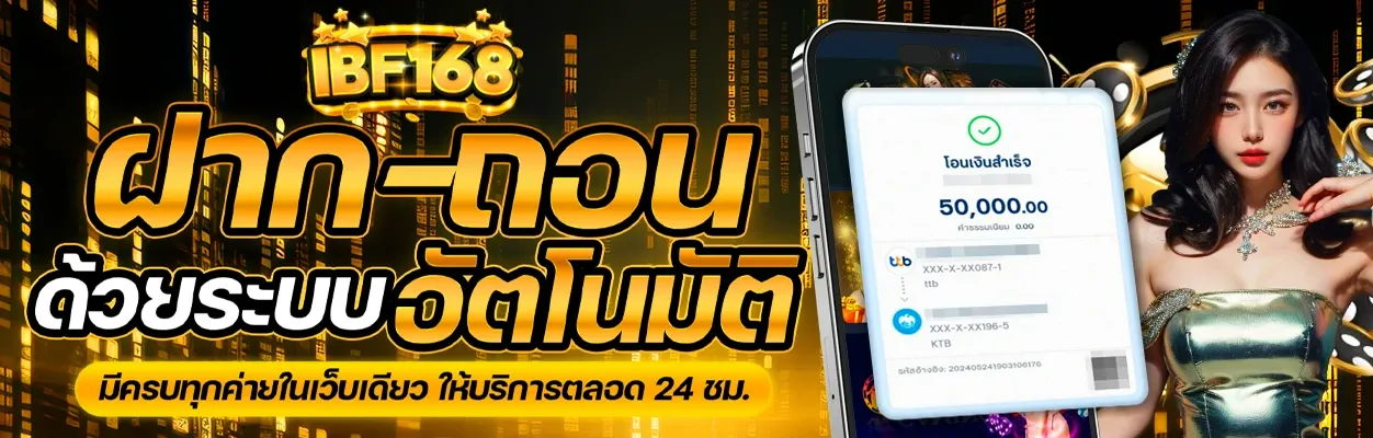 โปรแนะนำเพื่อน ibf168